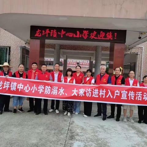 家校携手防溺水，家访关爱暖人心——连州市龙坪镇中心小学暑假防溺水家访续篇