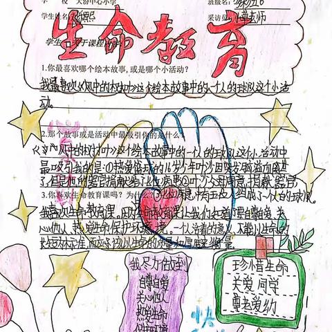 生命教育   让梦想起航----生命教育《人与天》(中年级)教学内容与五(6)学生学习的感悟和收获