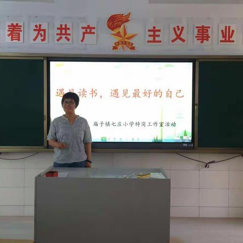 遇见读书，遇见最好的自己----庙子学区特岗工作室活动