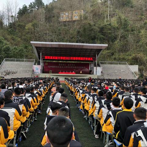 酉阳实验中学2021年春季学期开学典礼