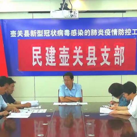 民建壶关县支部召开理论学习会议