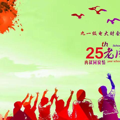 同学情，郴州电大九一届财会班25周年相聚东江湖 2016年