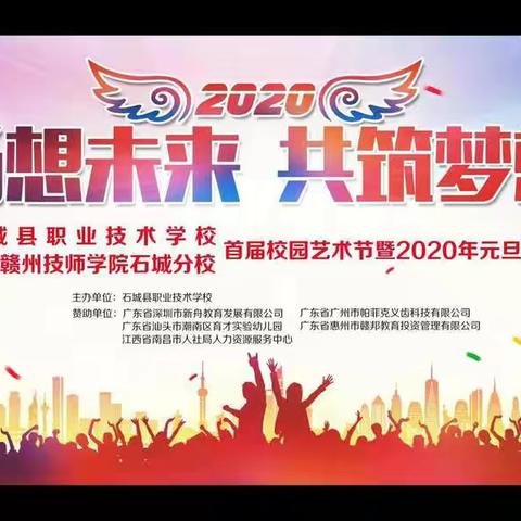 元旦文艺汇演---邀请函