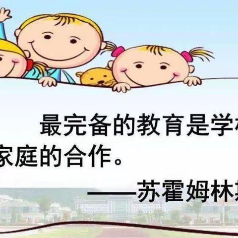 携手同心，共育未来                     记马圈子乡九年一贯制学校家长会