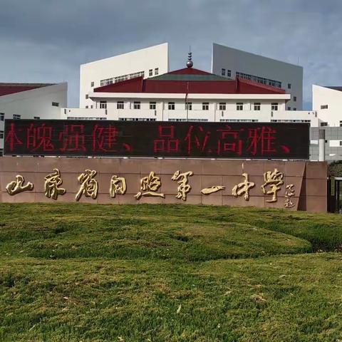 高山仰止，学无止境，砥砺前行
