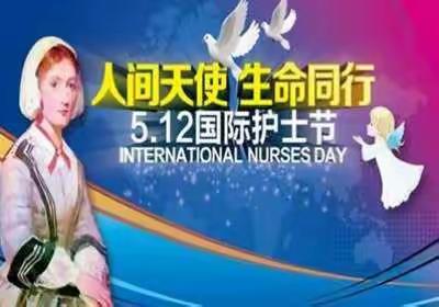 2017年河北省儿童医院纪念5.12国际护士节“健康中国  科普助力”下乡活动 ---走进邯郸