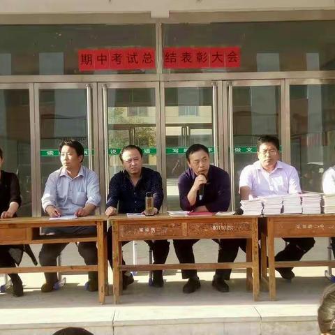 馆驿二中期中考试总结表彰大会