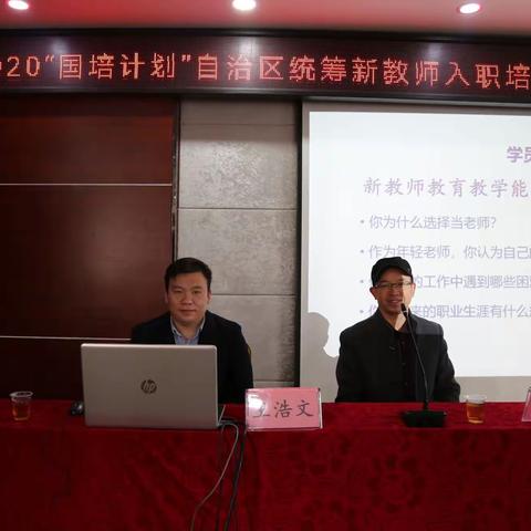 “学员沙龙：新教师教育教学能力提升的困惑与提升”——2020年广西中小学“国培计划”第五天