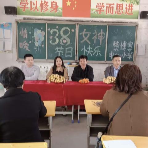 2023年黎博寨中心小学“三八妇女节”茶话会
