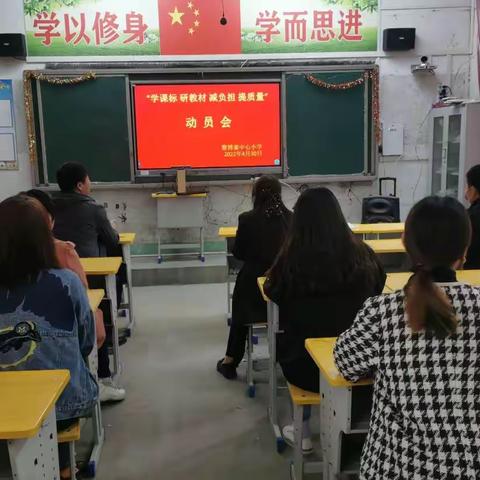 黎博寨中心校集中学习《2022年版新课标》扬帆再启航！