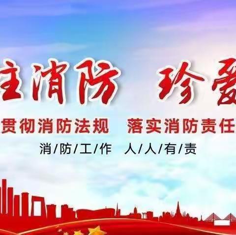 召陵区万祥街小学开展“消防安全演练”活动