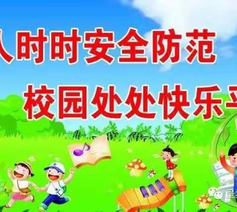 防恐防暴不松懈 应急演练筑防线      ——侯集镇老庄小学防恐防暴安全演练