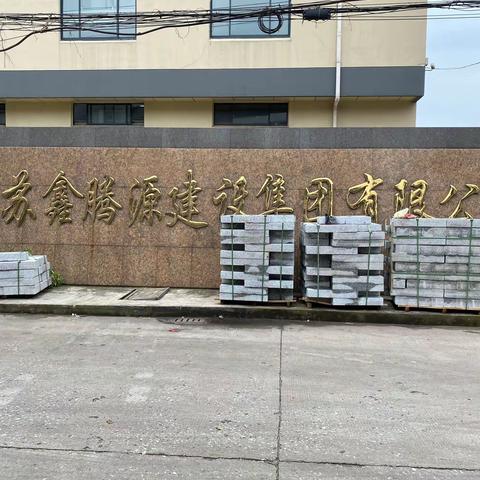 靖江渔婆北路支行走进代发工资企业