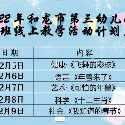 和龙市第三幼儿园——2022年12月6日大班语言活动《年兽来了》