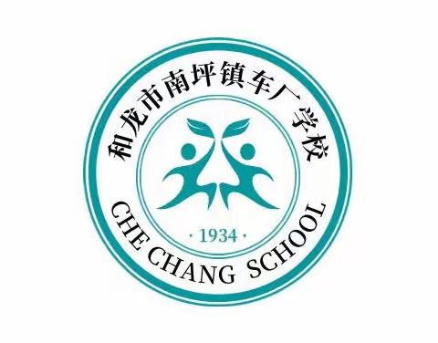 推进课题研究，引领教师发展——车厂学校课题研究培训会