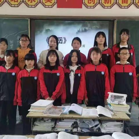 【语文反思案例】  《望岳》  宋村一中   王佳玉