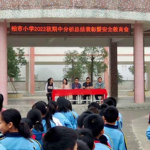 掌声，为你而响——柏塘柏市小学期中考试表彰大会