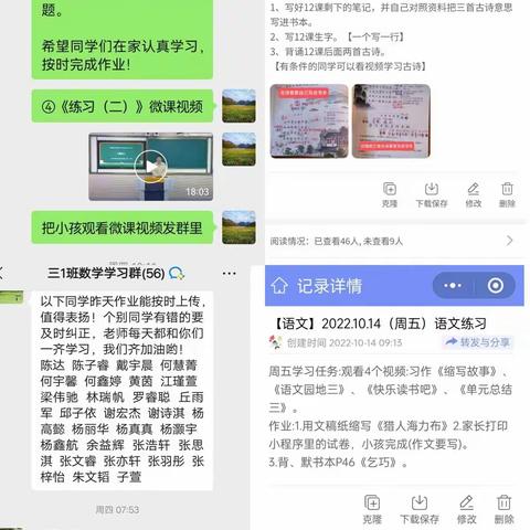 柏塘柏市小学线上教学活动总结