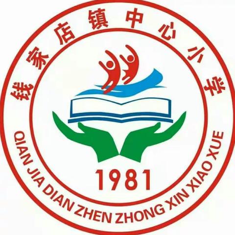 钱家店镇中心小学一年四班社会实践活动