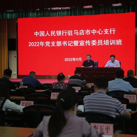 驻马店市中支举办辖区2022年党支部书记暨宣传委员培训班