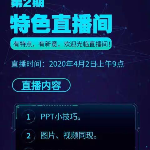 借力智能软件，助力英语教学——凌河区英语特色直播间第二期