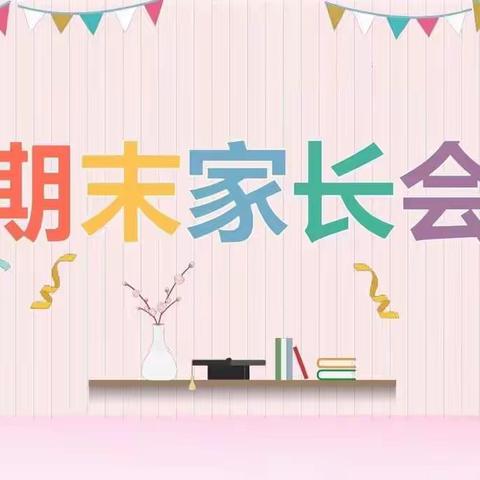 2020年春南江养生棠幼儿园、大大三班期末家长会