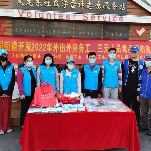 大同街道开展2022年外出外来务工及“三无人员”毒品预防宣传活动