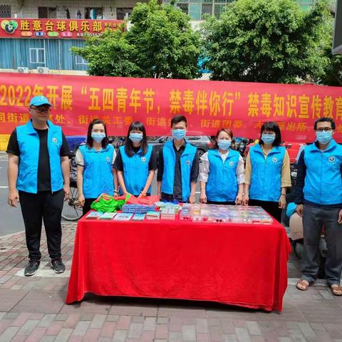 大同街道2022年开展“五四青年节，禁毒伴你行”禁毒知识宣传教育活动
