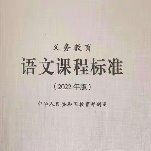 共研新课标，赋能新课堂——礼县白关镇初级中学新课标学习研讨交流会