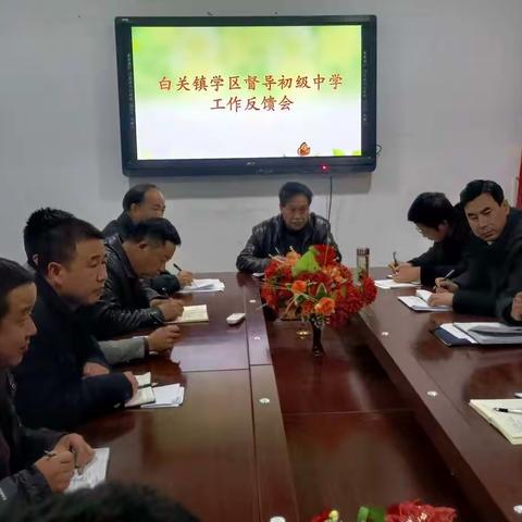 以“督”促改，以“改”促升——礼县白关镇初级中学迎接学区督导督查教育教学工作