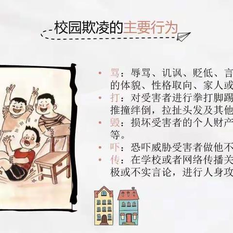 防治校园欺凌 守护孩子成长