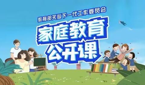 科区实验小学二年七班《家庭教育公开课》