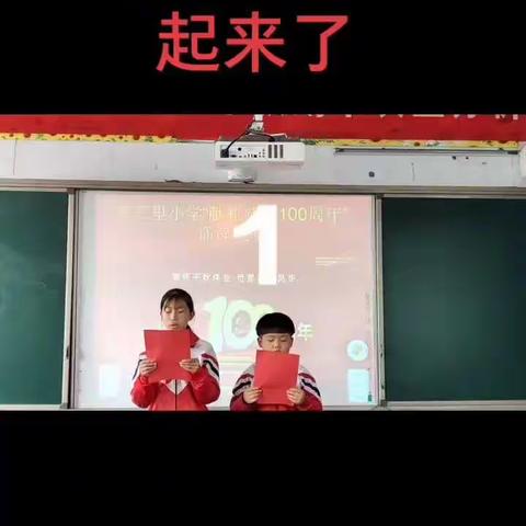 追寻红色记忆，传承红色基因----邑城镇东三里小学献礼建党100周年诵读比赛