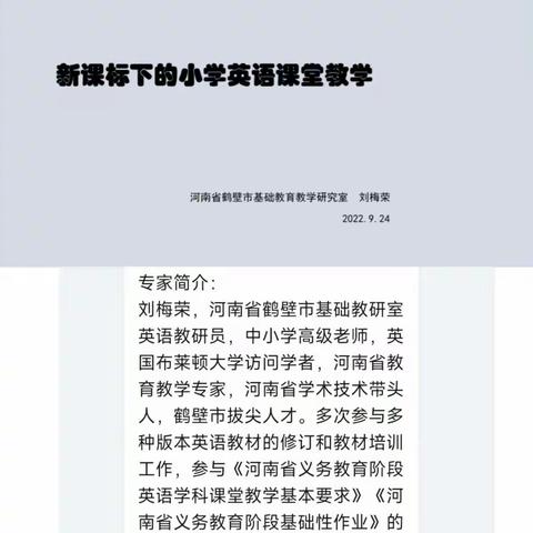 聚焦新课标，感悟新理念--武苏英小学英语名师工作室参加新课标下的小学英语课堂教学线上培训会