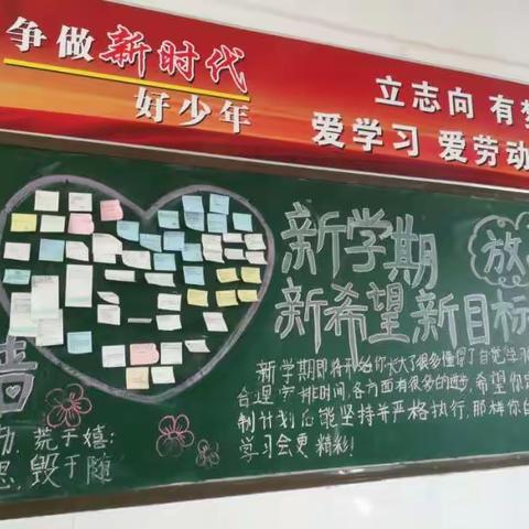 济源实验中学心理课——新学期新希望新目标