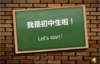 四步调整帮你尽快适应初中生活
