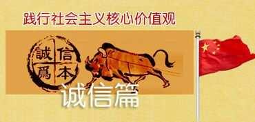 社会主义核心价值观诚信篇——太平镇东衙寺中心小学