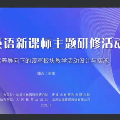 听讲座，指方向——2022年胜利镇中心小学 小学英语新课标主题研修活动