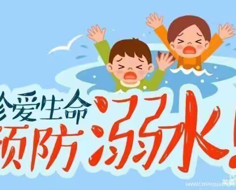 锦绣摇篮幼儿园月亮班防溺水安全教育