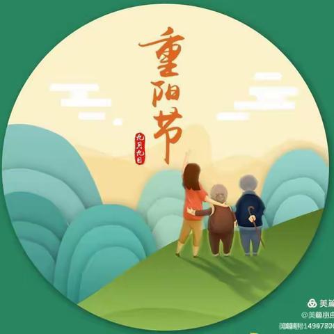 重阳敬老，孝润童心——锦绣摇篮幼儿园月亮班重阳节活动