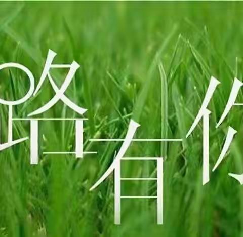 陪伴