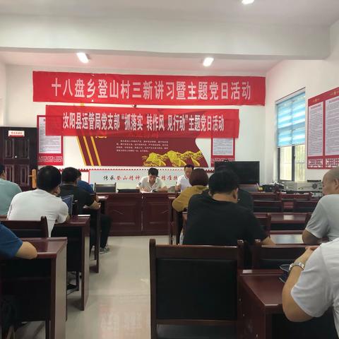 运管局9月份主题党日活动