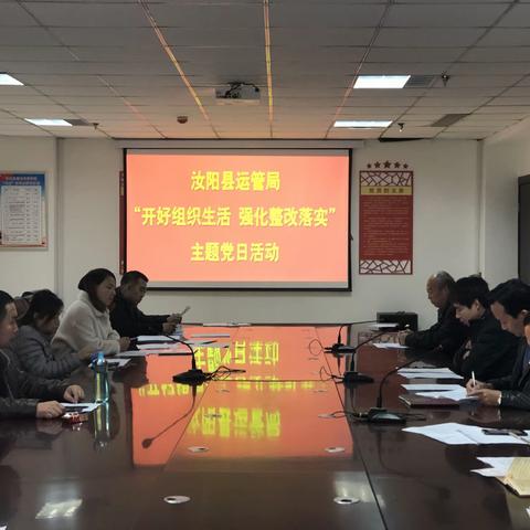 运管局12月份“主题党日”活动