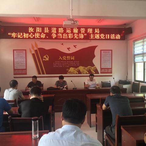 运管局7月份“主题党日”活动