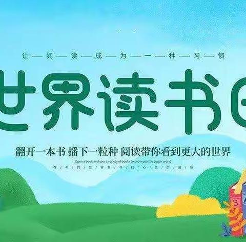 春暖花开日，正是读书时——暨和平医院幼儿园大二班世界读书日活动