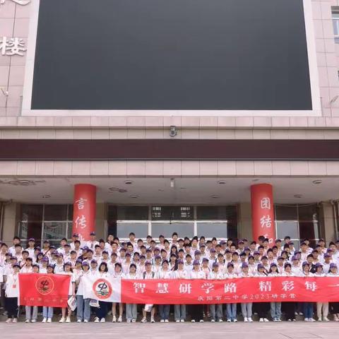 学旅结合，寓学于旅——庆阳第二中学华东研学篇（一）