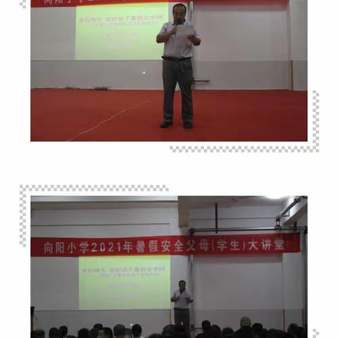 家校共育，共筑美好明天——开发区向阳小学暑期安全父母大讲堂纪实