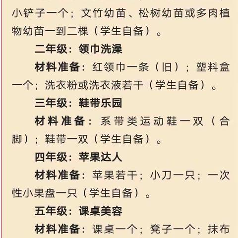 全面贯彻二十大精神 努力提高劳动技能——西塬小学劳动技能大赛