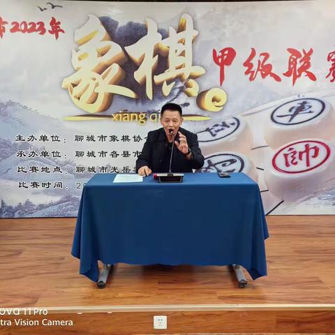 2023年聊城市象棋甲级联赛。