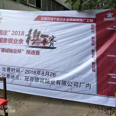 德城轴业杯）冠县象棋棋王赛